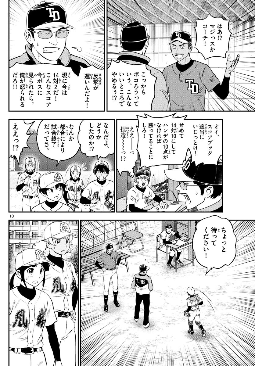 メジャーセカンド 第173話 - 10