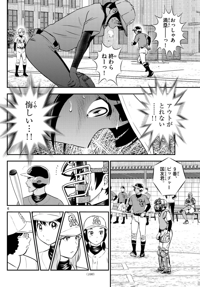 メジャーセカンド 第175話 - 6