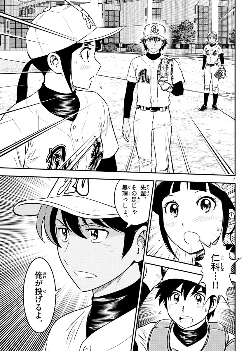 メジャーセカンド 第175話 - 7