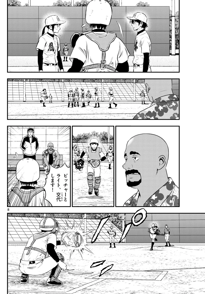 メジャーセカンド 第175話 - 8