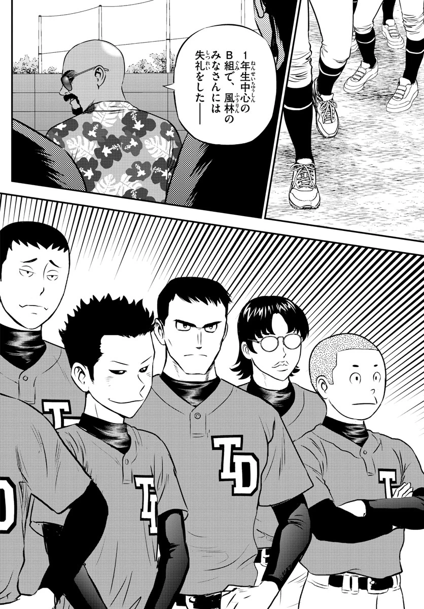 メジャーセカンド 第173話 - 14