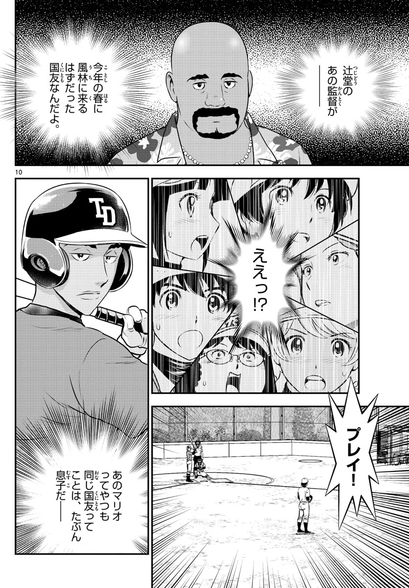 メジャーセカンド 第175話 - 10