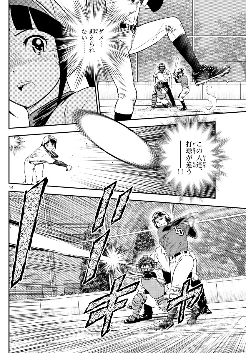 メジャーセカンド 第174話 - 14