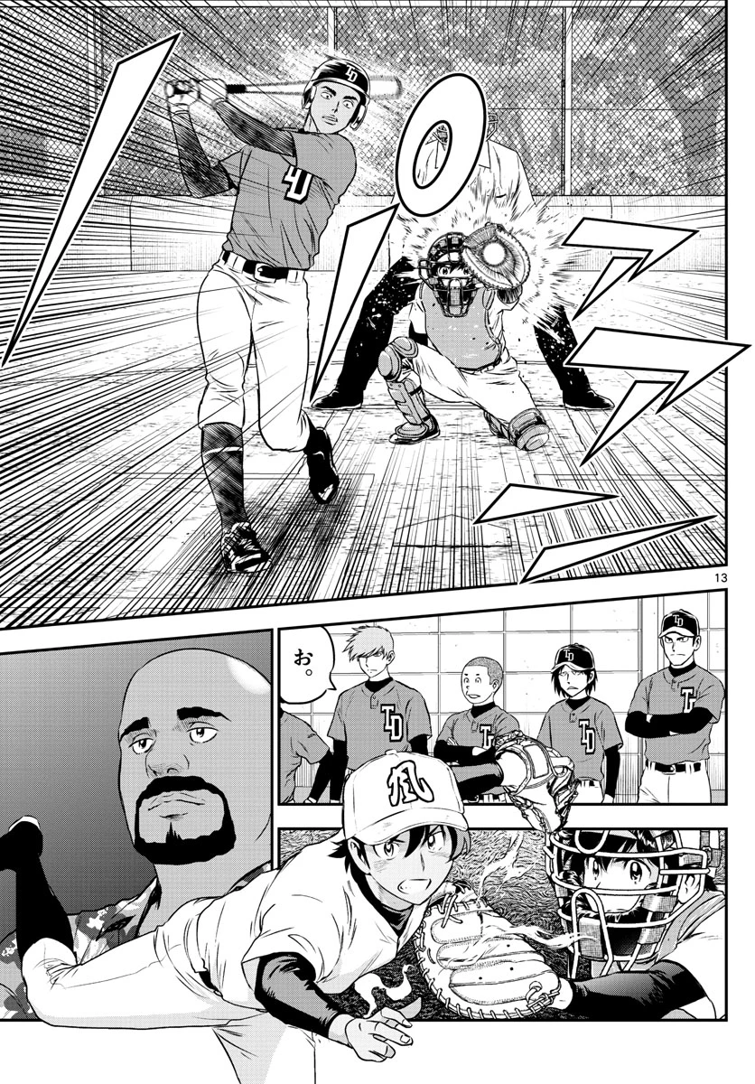メジャーセカンド 第175話 - 13