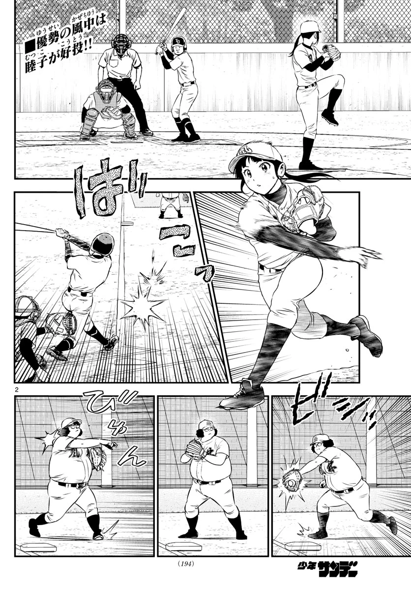 メジャーセカンド 第172話 - 2