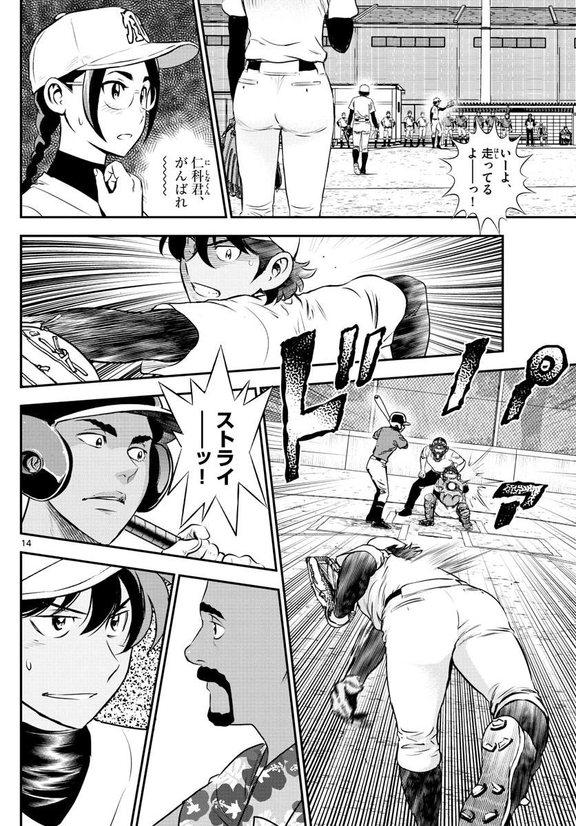 メジャーセカンド 第175話 - 14