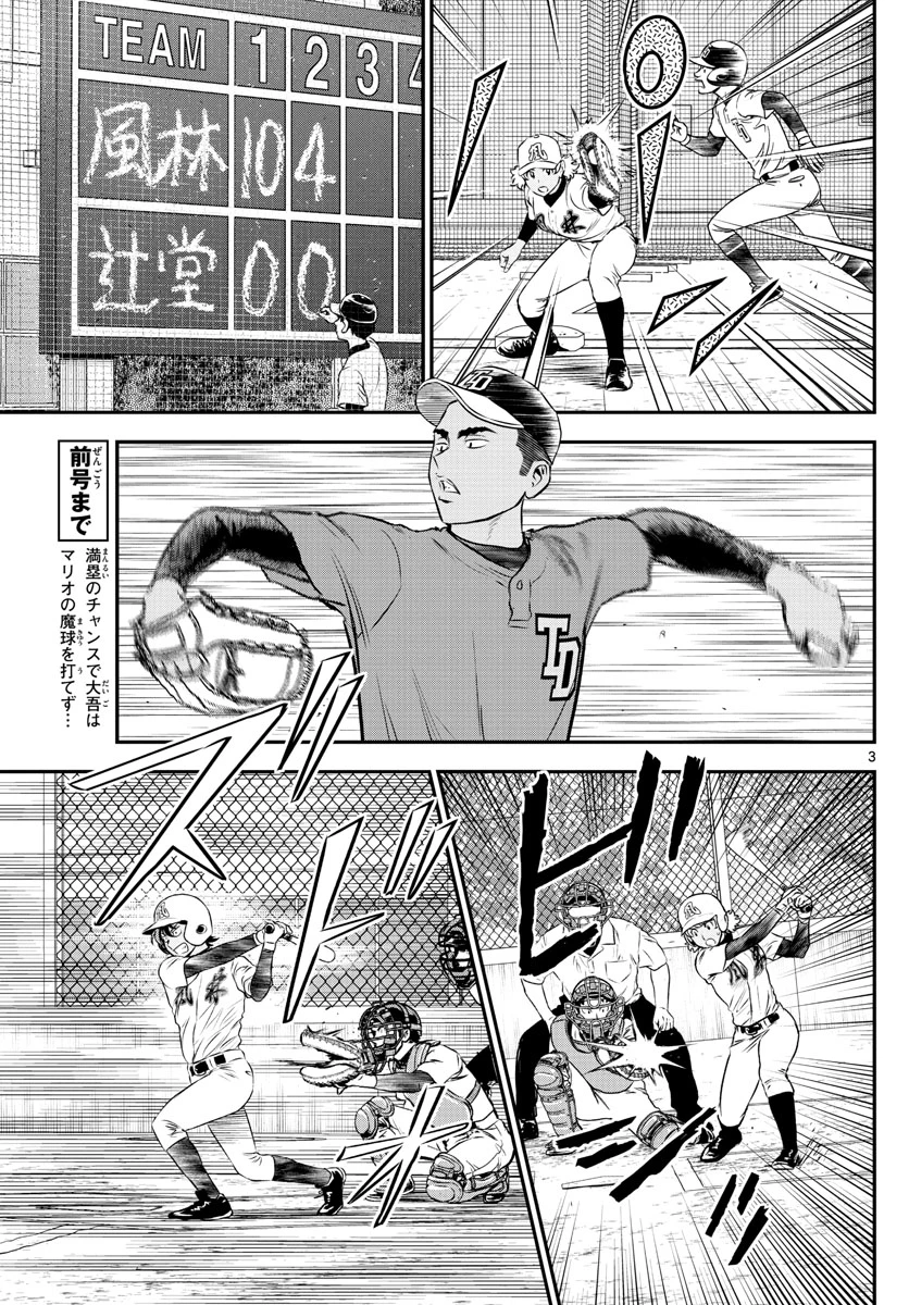 メジャーセカンド 第172話 - 3