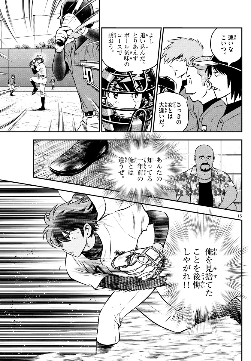 メジャーセカンド 第175話 - 15