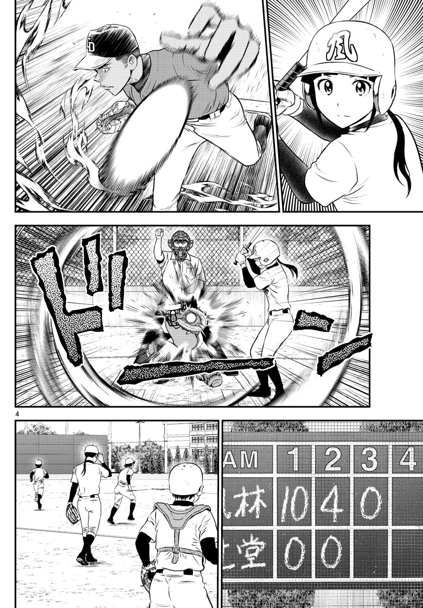 メジャーセカンド 第172話 - 4