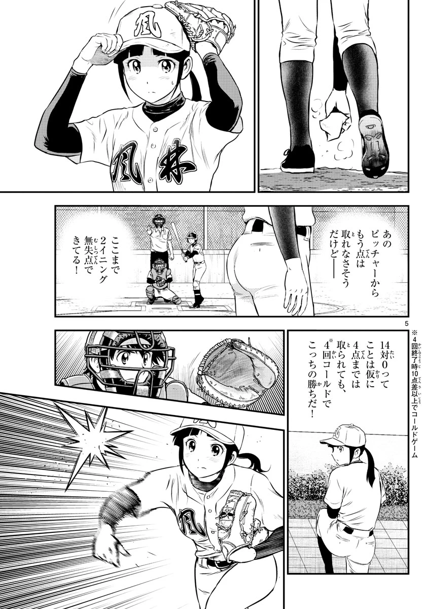 メジャーセカンド 第172話 - 5