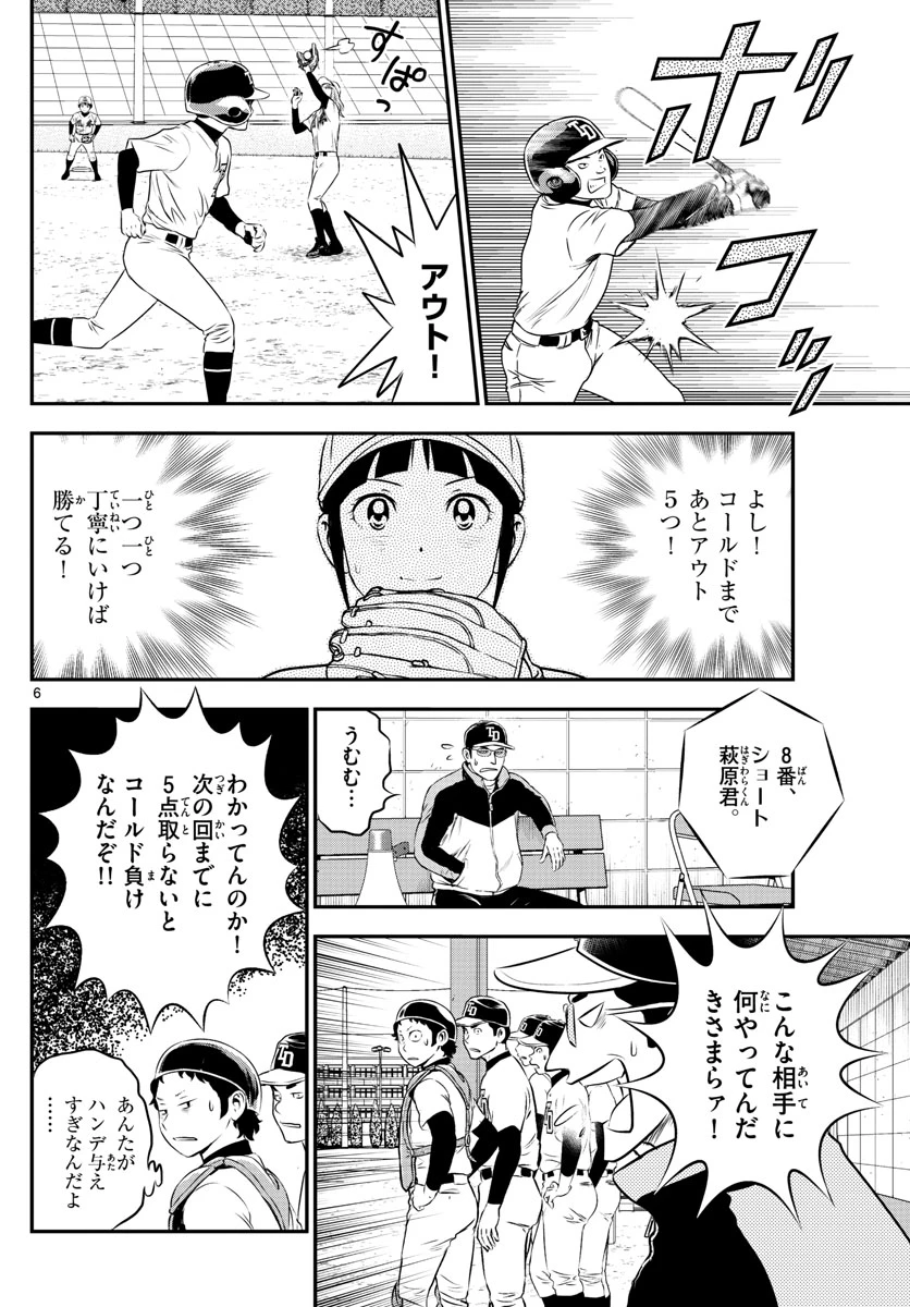 メジャーセカンド 第172話 - 6