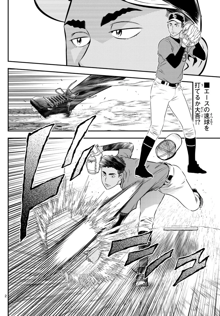 メジャーセカンド 第171話 - 2
