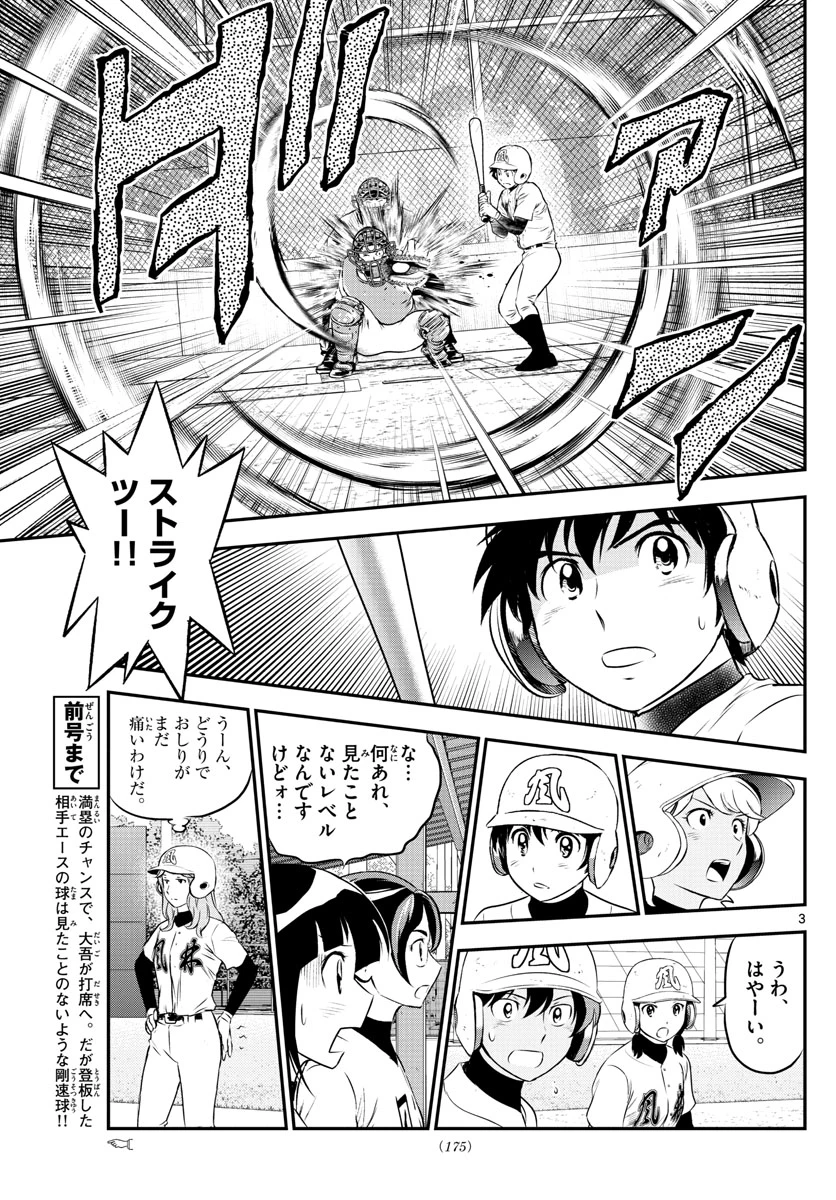 メジャーセカンド 第171話 - 3