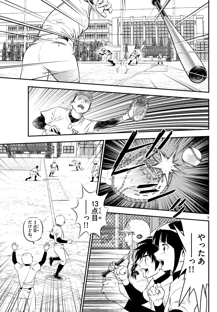 メジャーセカンド 第170話 - 3