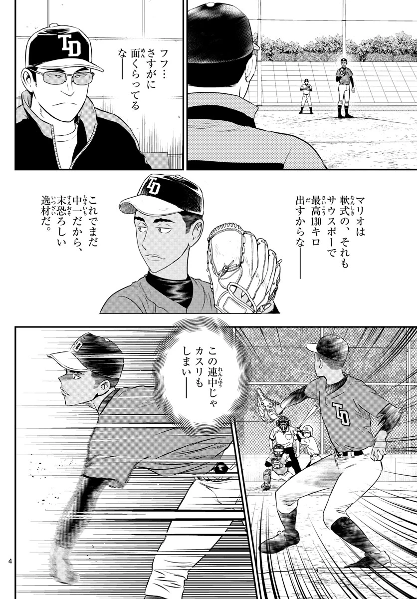 メジャーセカンド 第171話 - 4