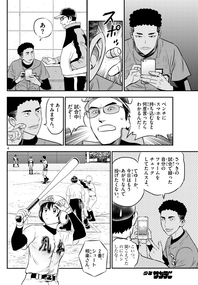 メジャーセカンド 第170話 - 4