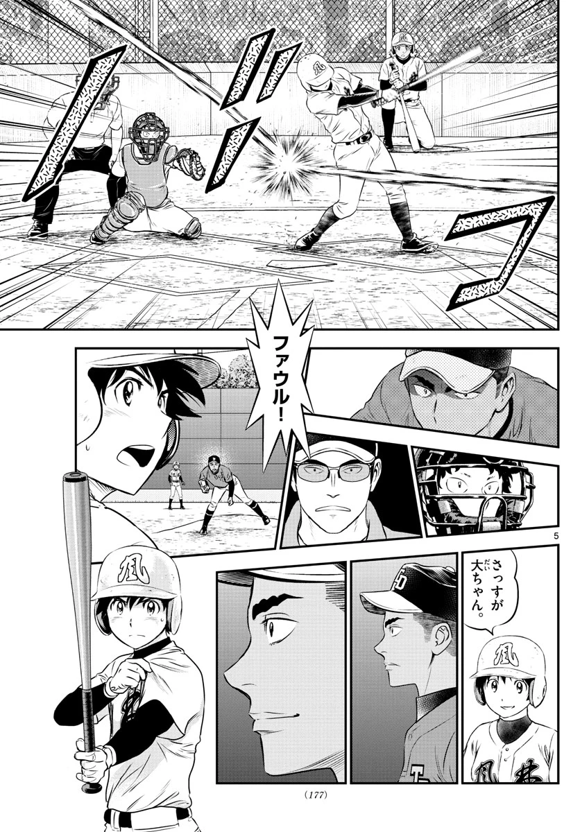 メジャーセカンド 第171話 - 5