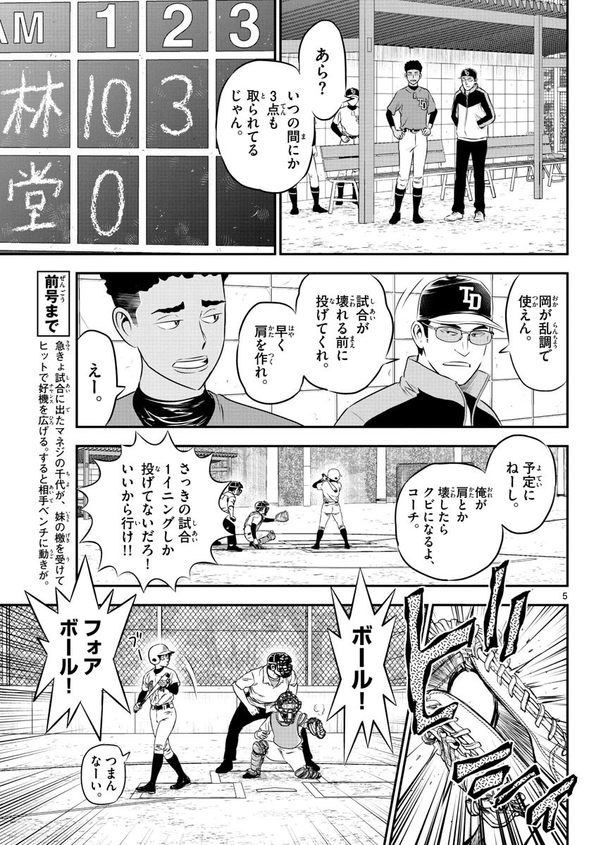 メジャーセカンド 第170話 - 5