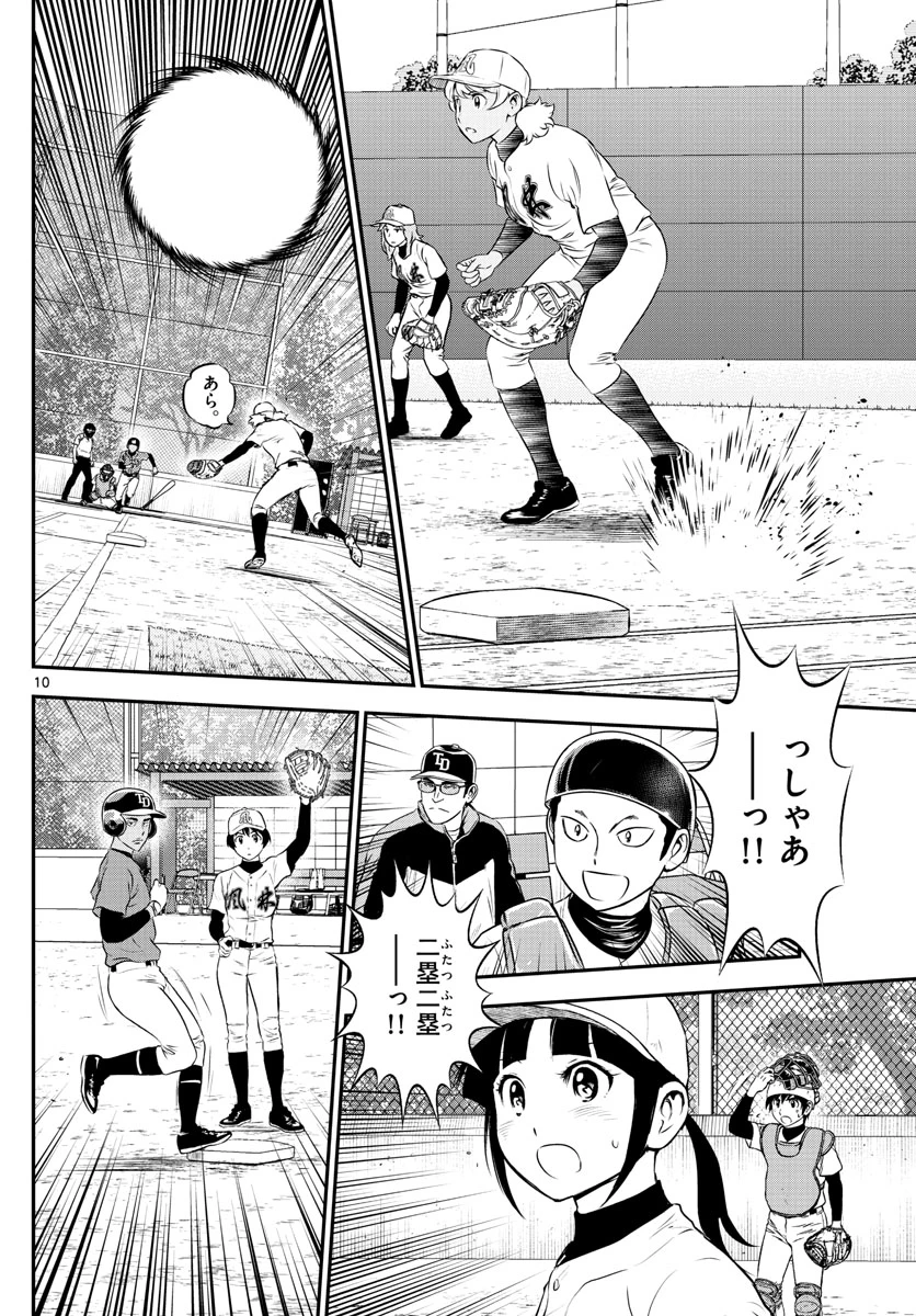 メジャーセカンド 第172話 - 10
