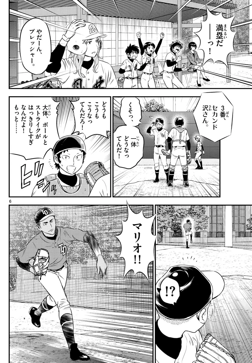 メジャーセカンド 第170話 - 6
