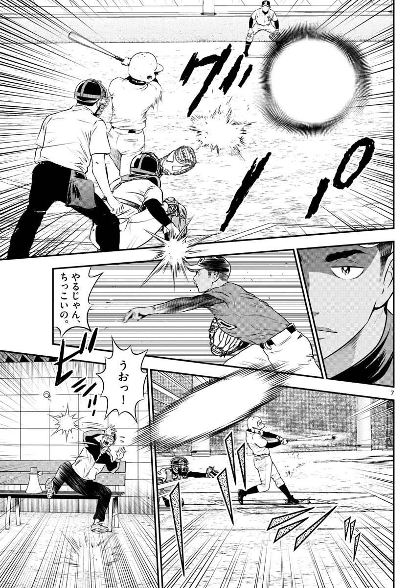 メジャーセカンド 第171話 - 7