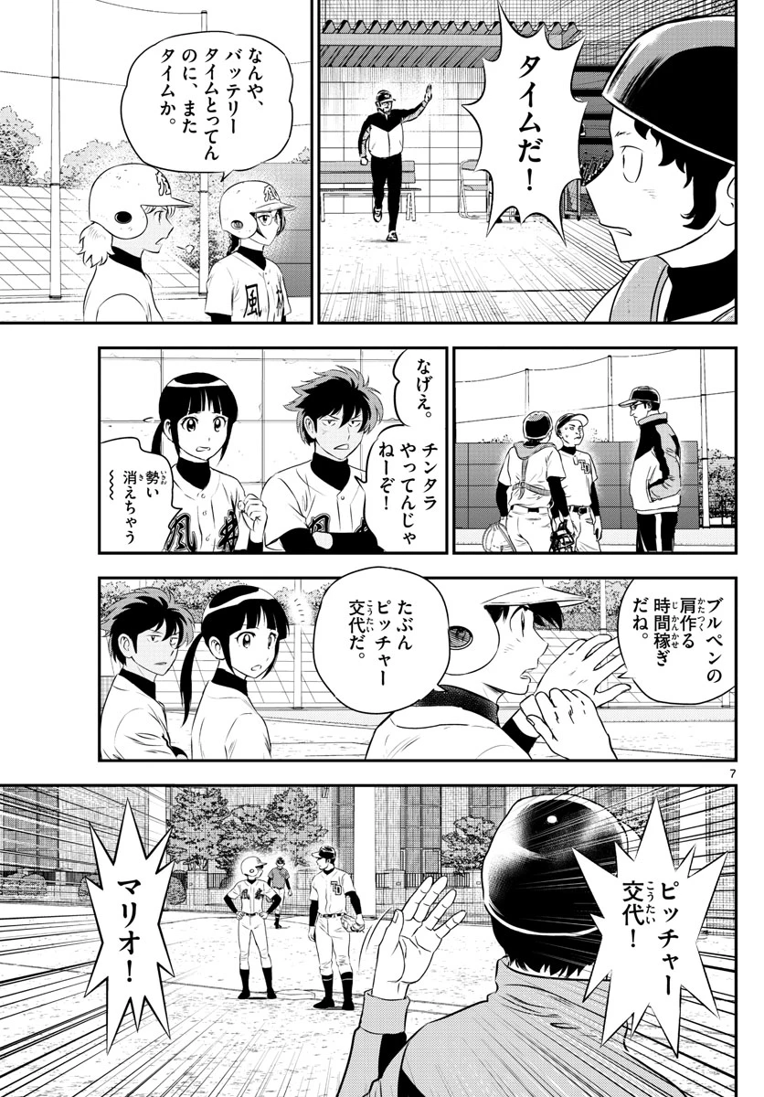 メジャーセカンド 第170話 - 7