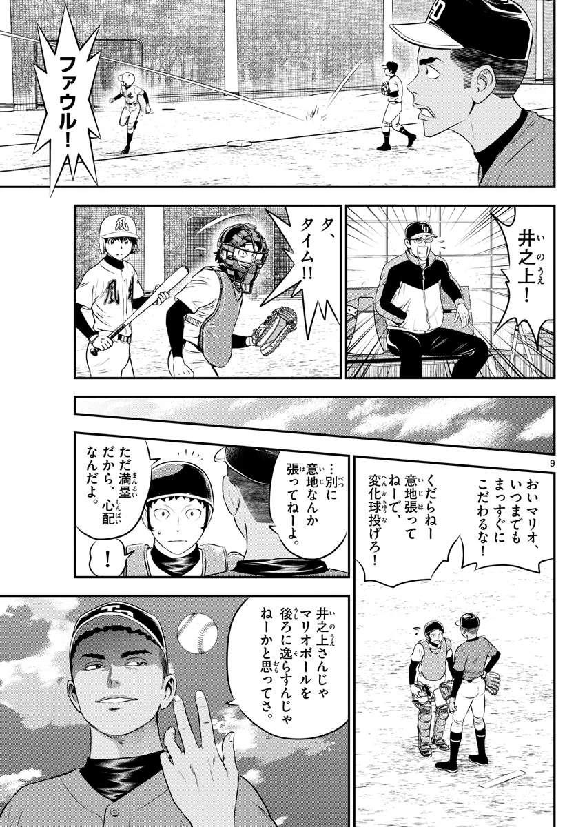 メジャーセカンド 第171話 - 9