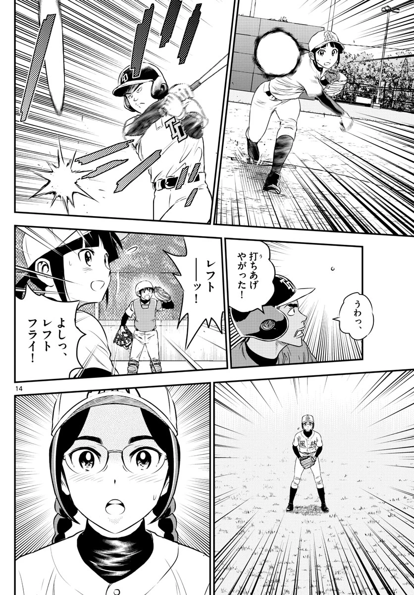 メジャーセカンド 第172話 - 14