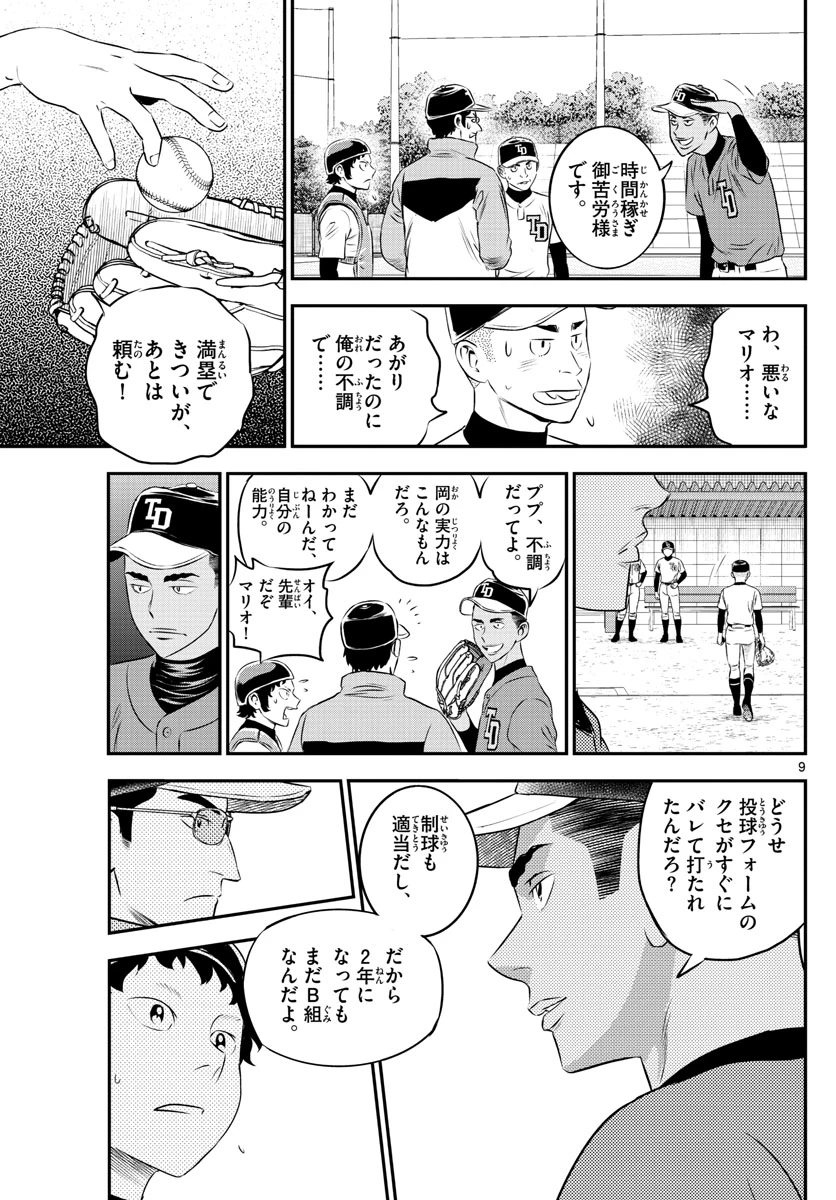 メジャーセカンド 第170話 - 9