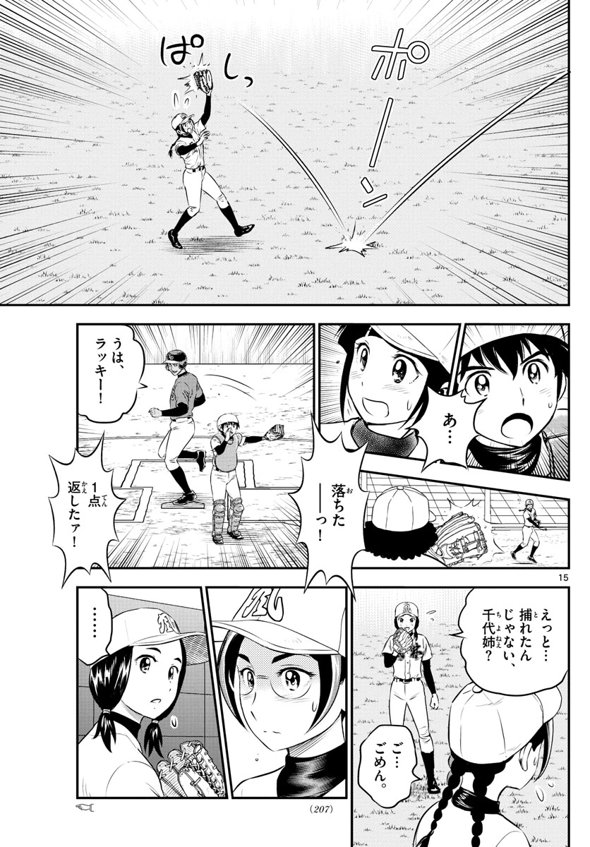 メジャーセカンド 第172話 - 15