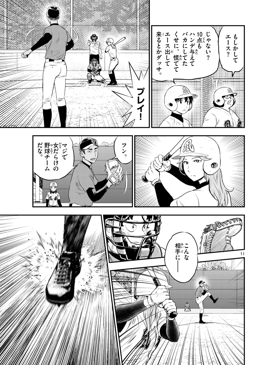 メジャーセカンド 第170話 - 11