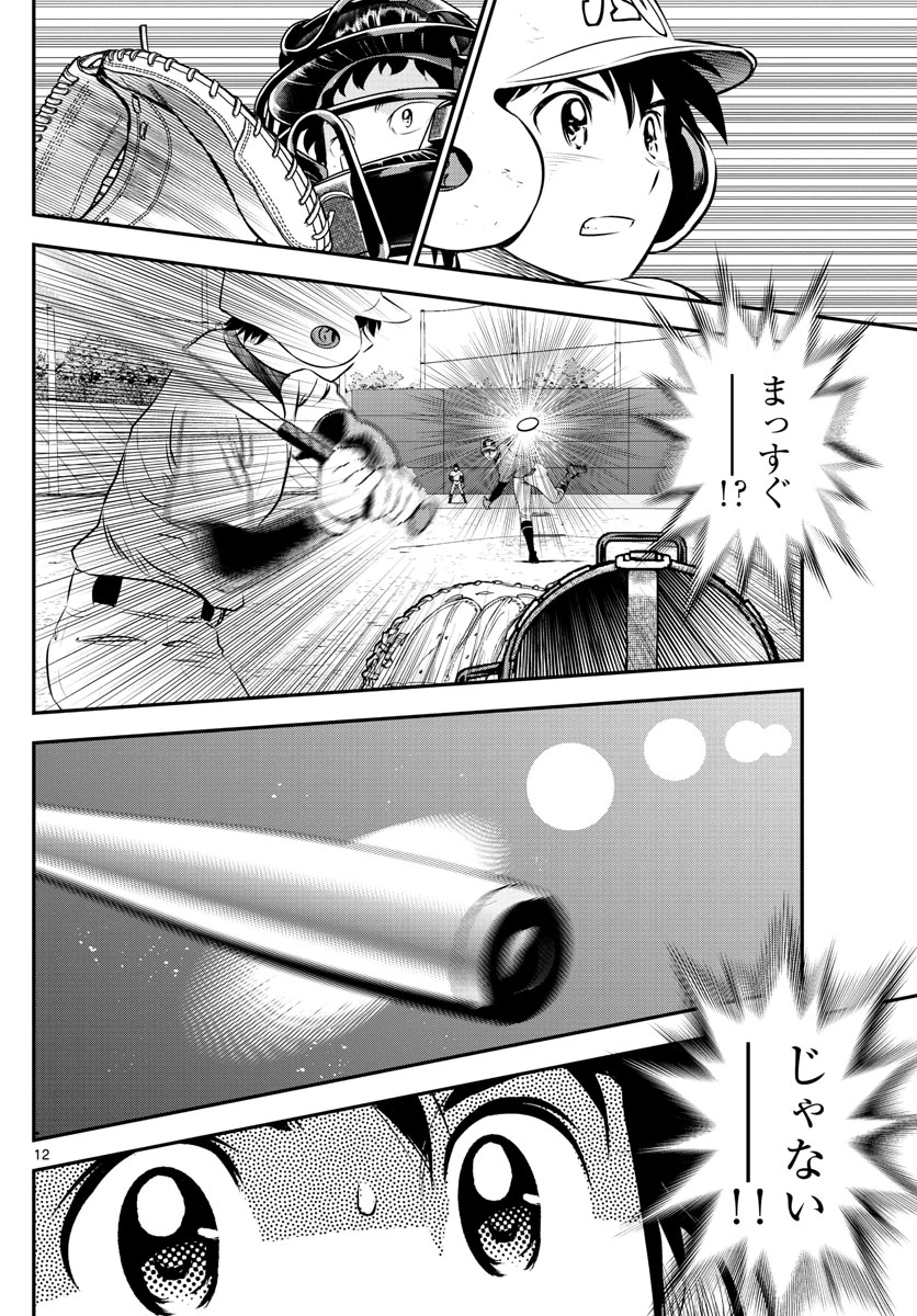 メジャーセカンド 第171話 - 12