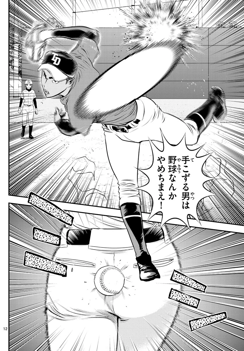 メジャーセカンド 第170話 - 12