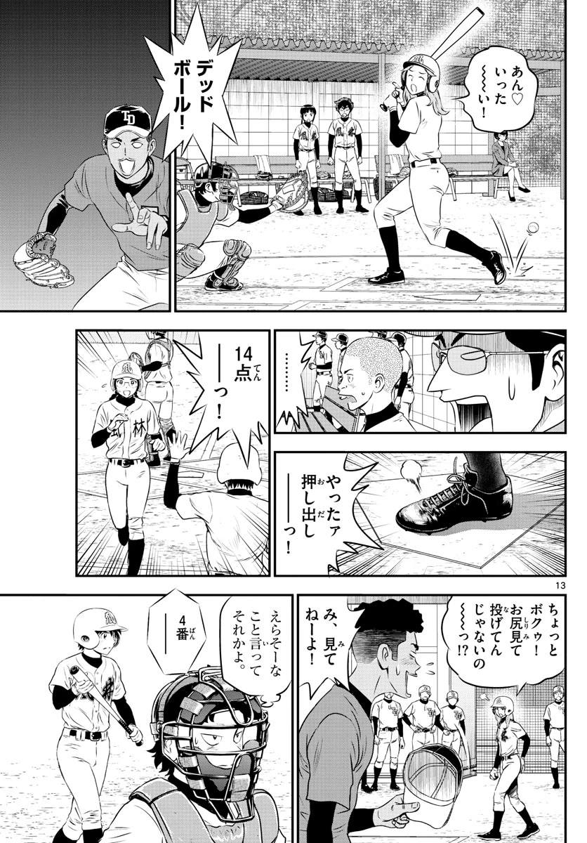 メジャーセカンド 第170話 - 13