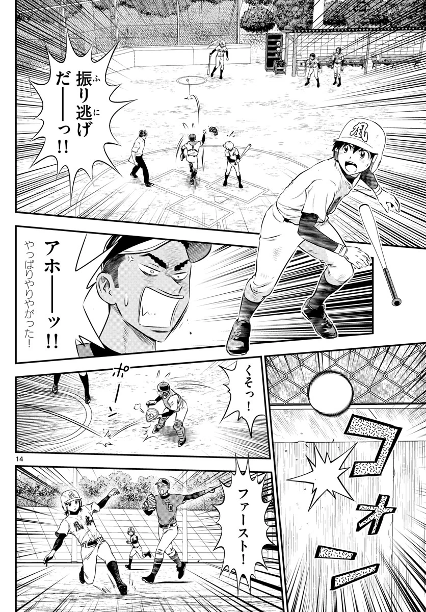 メジャーセカンド 第171話 - 14