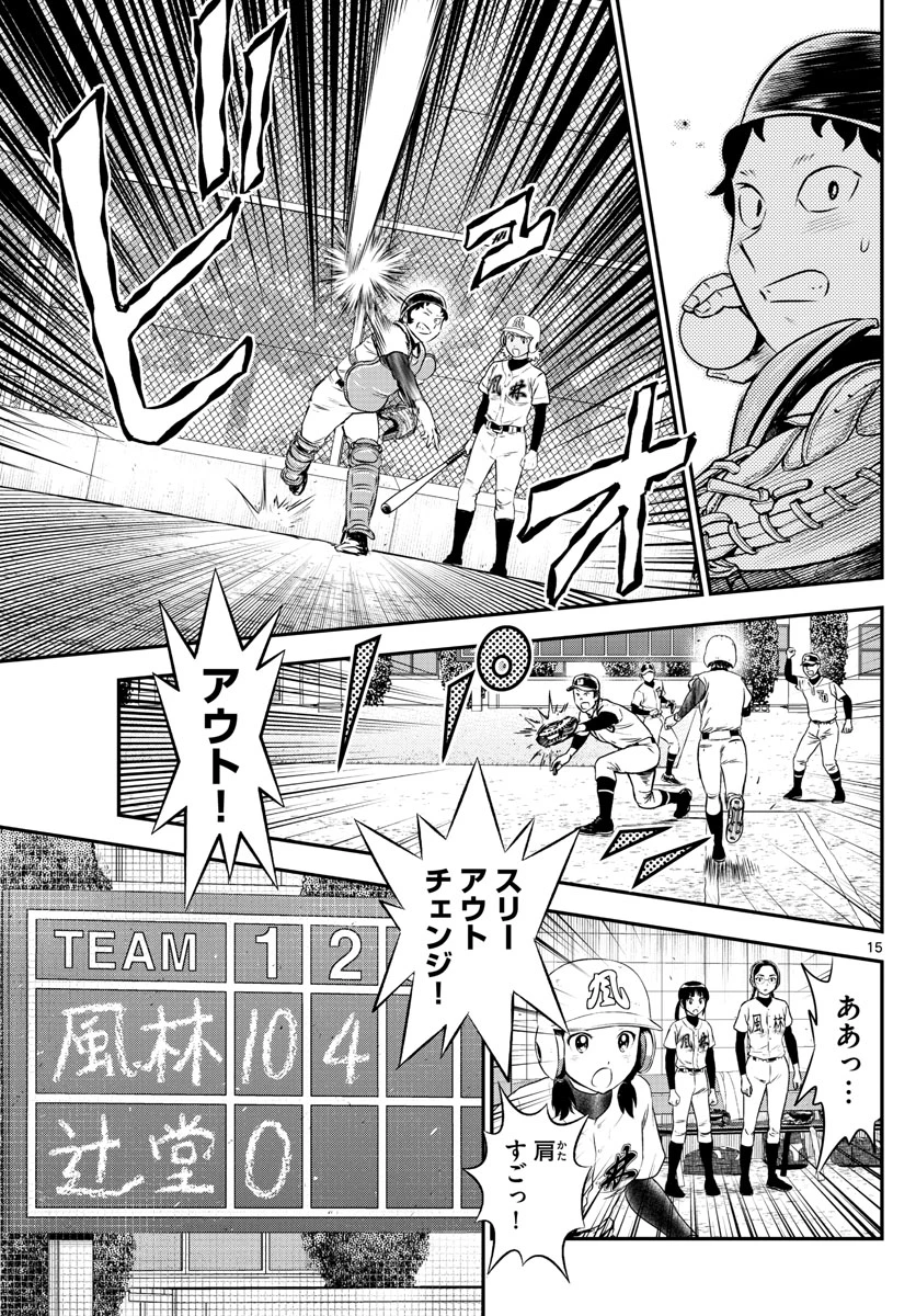 メジャーセカンド 第171話 - 15