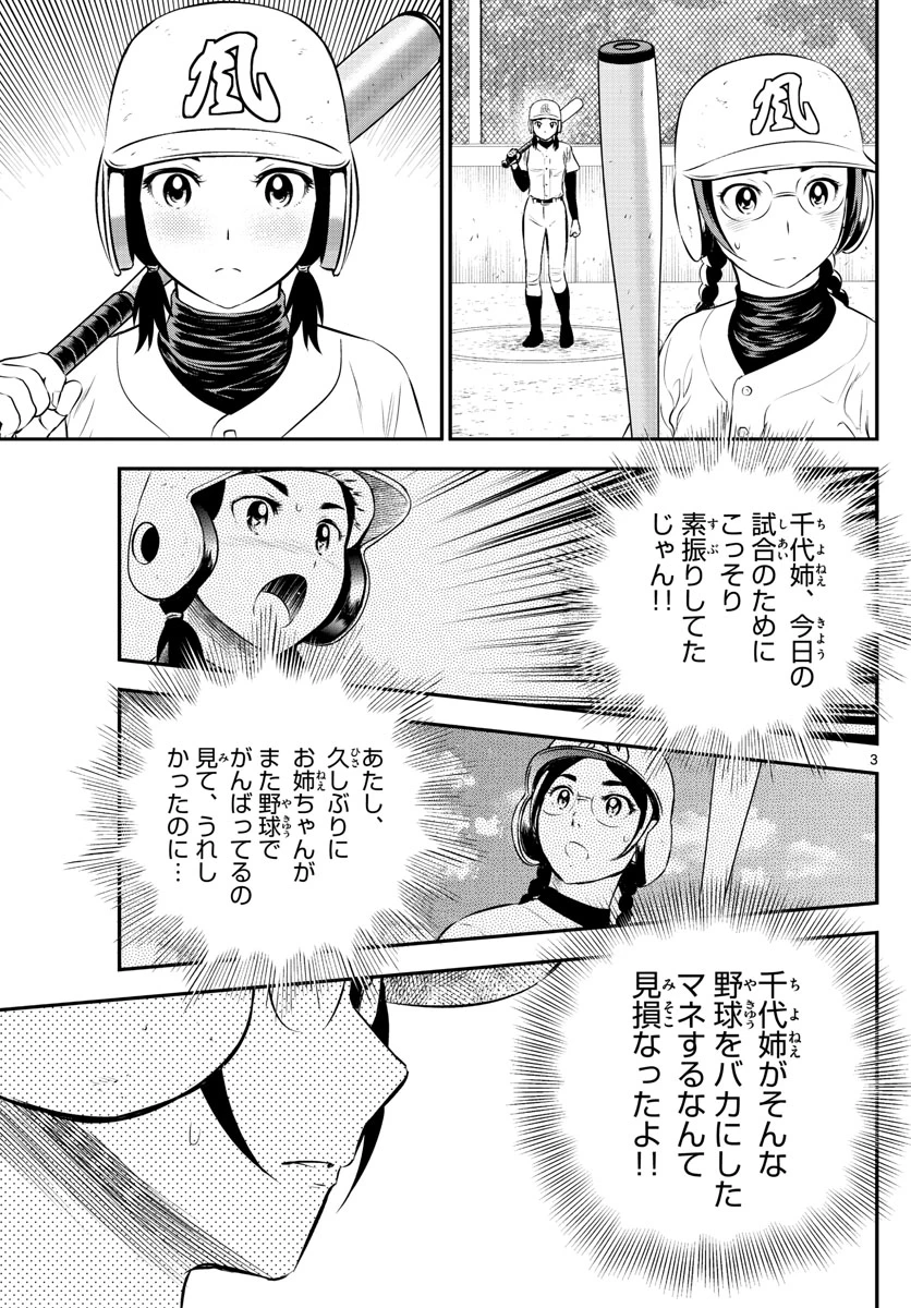 メジャーセカンド 第169話 - 3