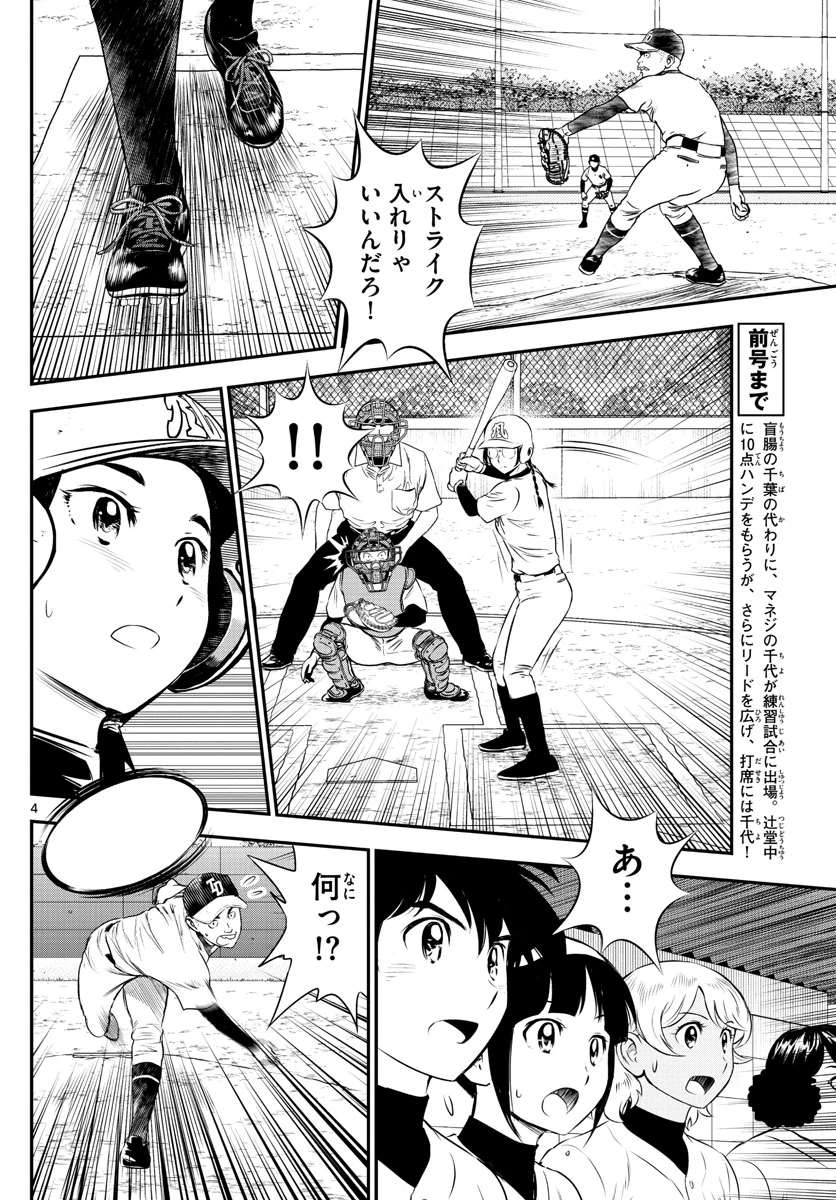 メジャーセカンド 第169話 - 4