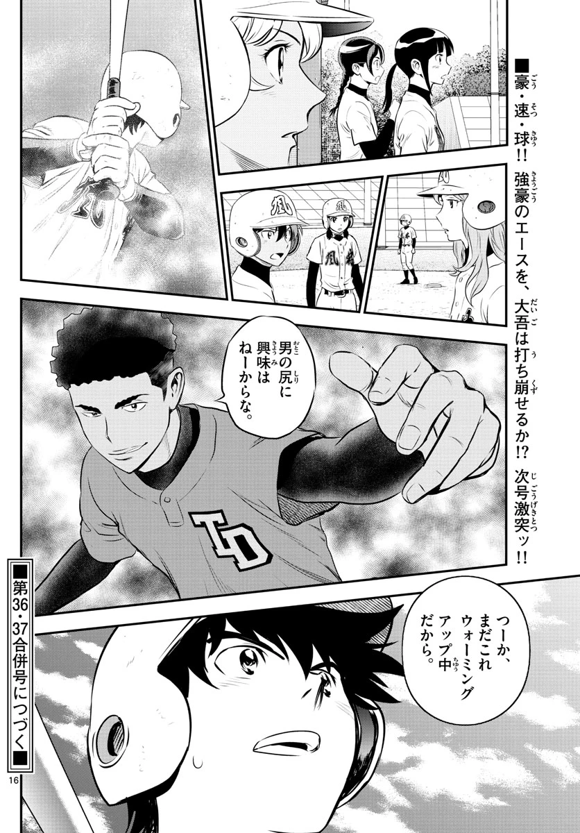 メジャーセカンド 第170話 - 16