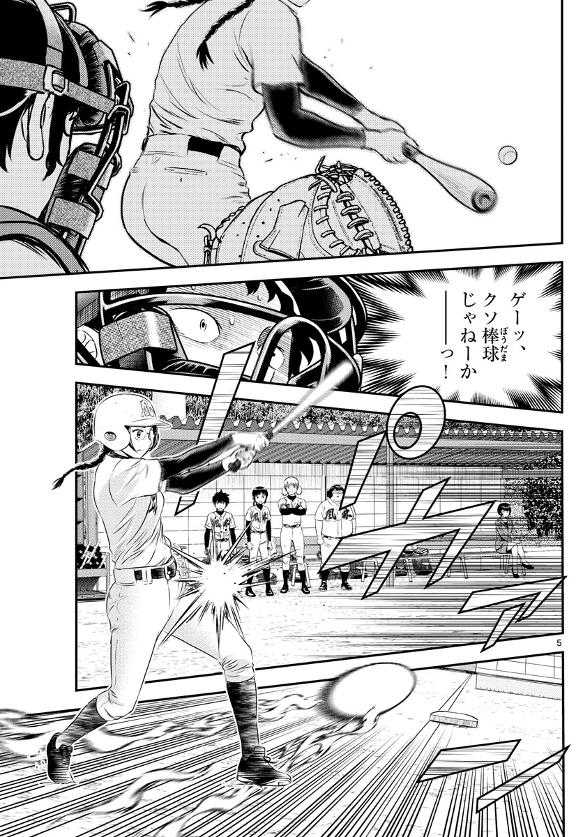 メジャーセカンド 第169話 - 5
