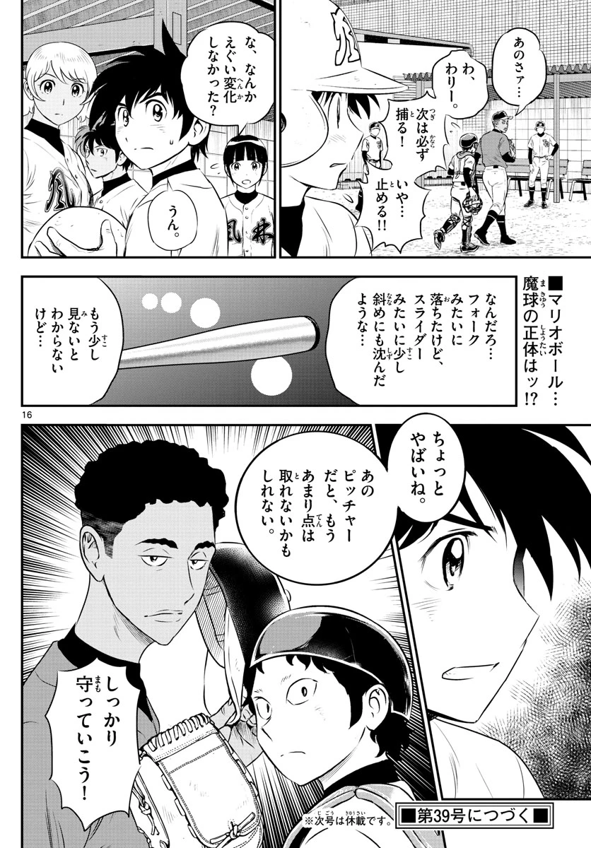 メジャーセカンド 第171話 - 16