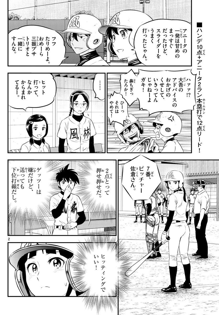 メジャーセカンド 第168話 - 2