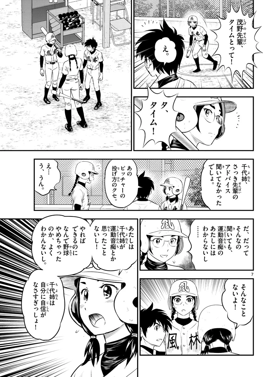 メジャーセカンド 第169話 - 7