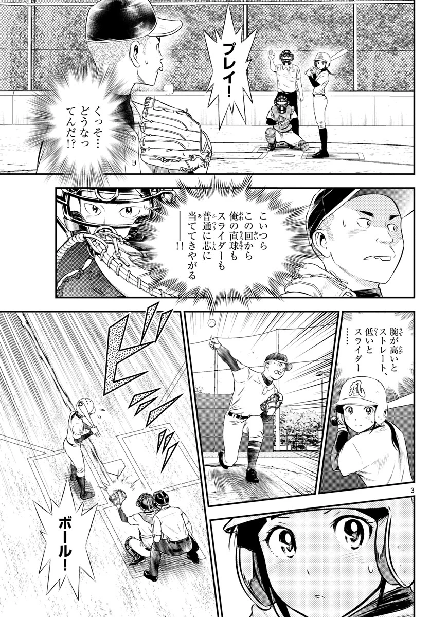 メジャーセカンド 第168話 - 3