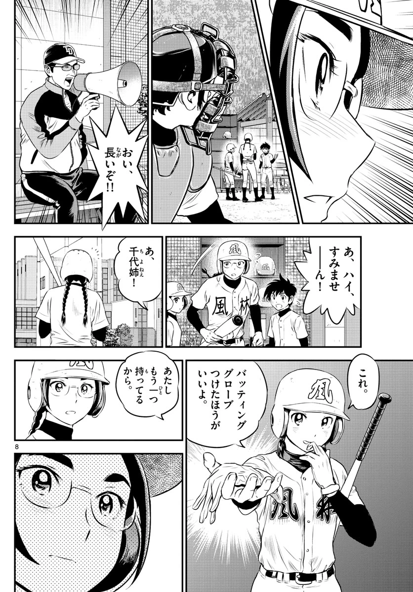 メジャーセカンド 第169話 - 8