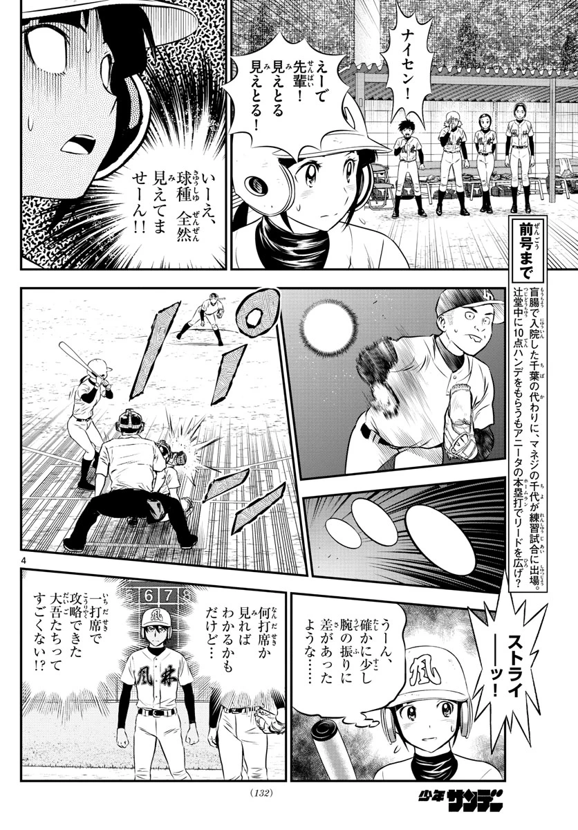 メジャーセカンド 第168話 - 4
