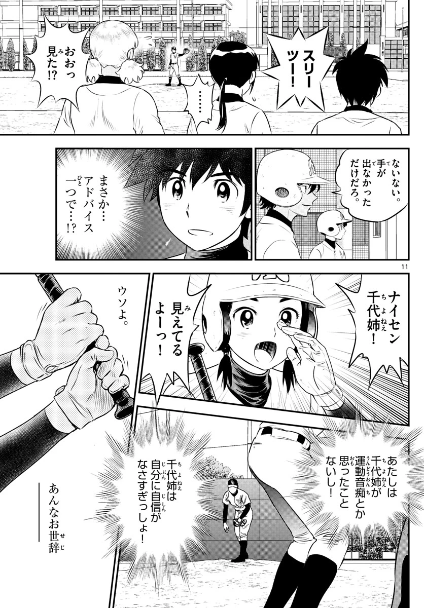 メジャーセカンド 第169話 - 11