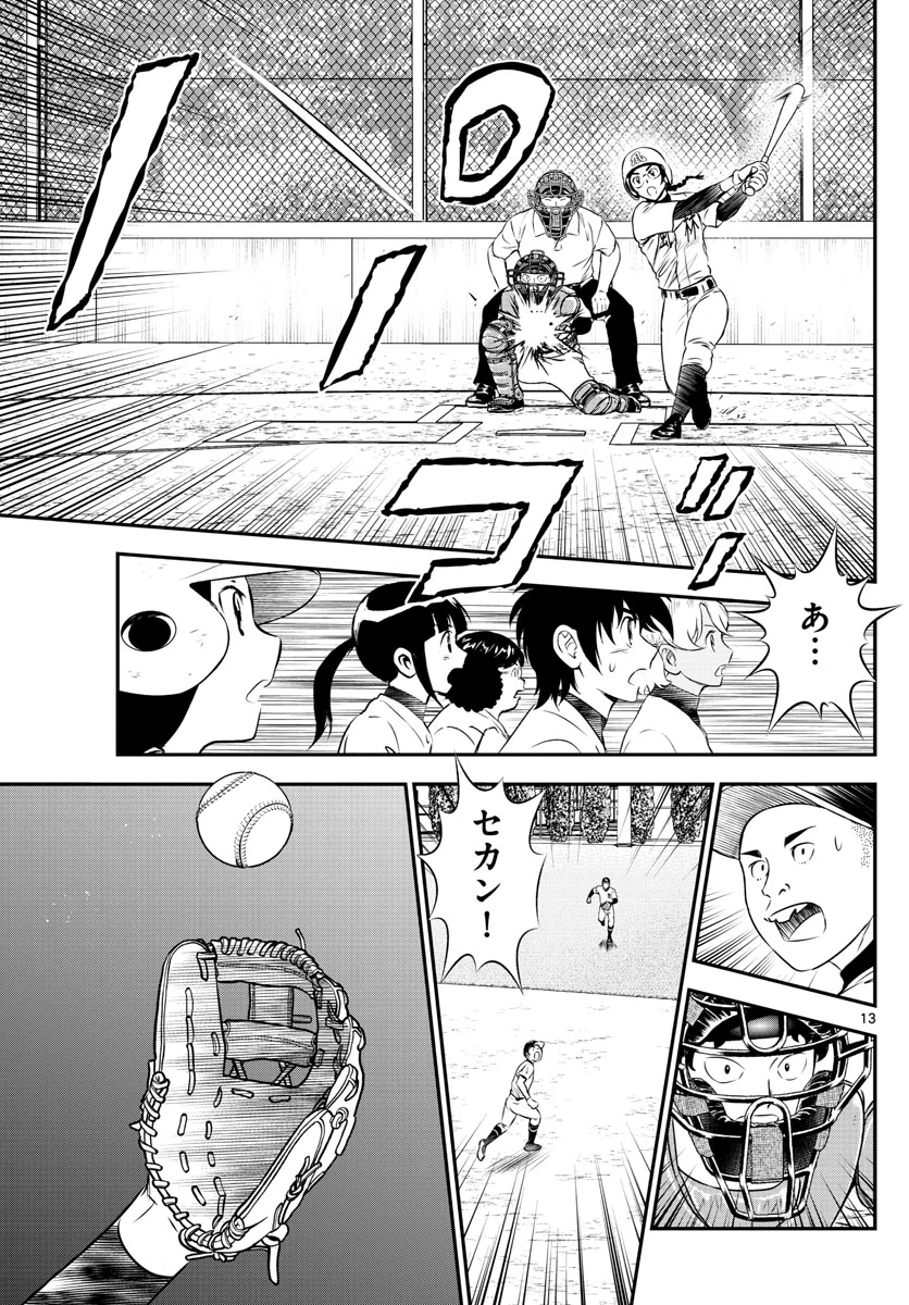 メジャーセカンド 第169話 - 13