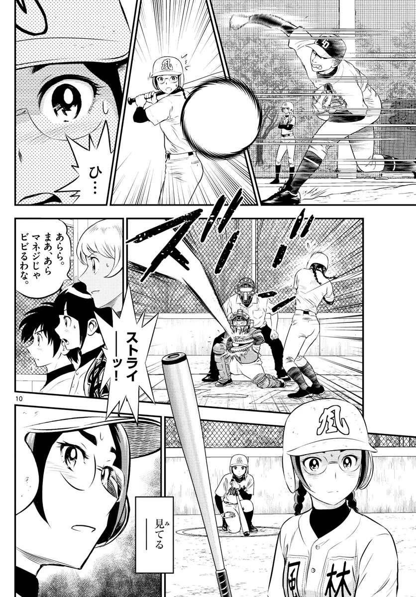メジャーセカンド 第168話 - 10