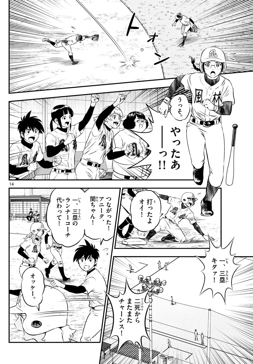 メジャーセカンド 第169話 - 14